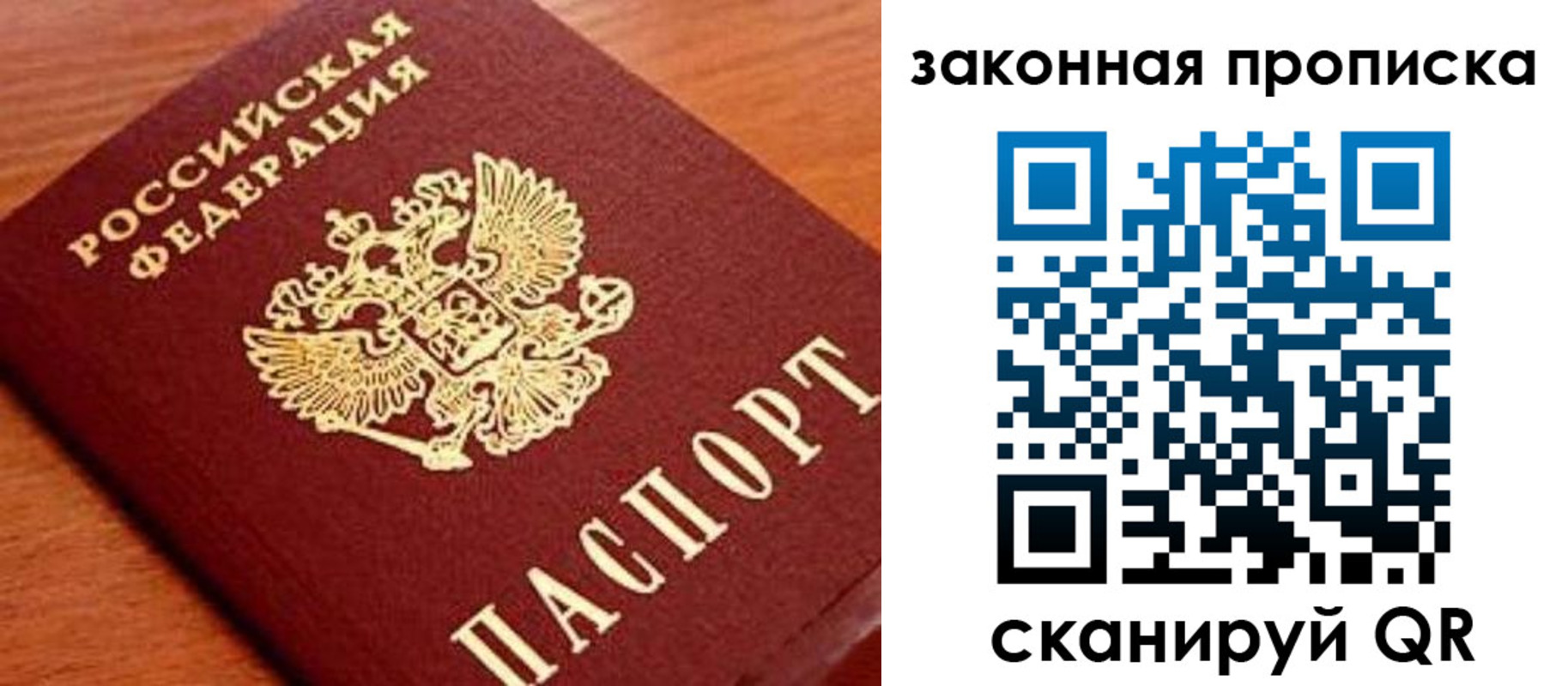 прописка законно в Мичуринске