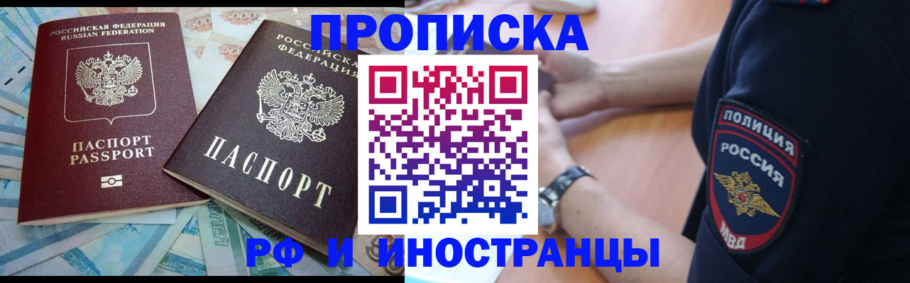 временная прописка в Мичуринске